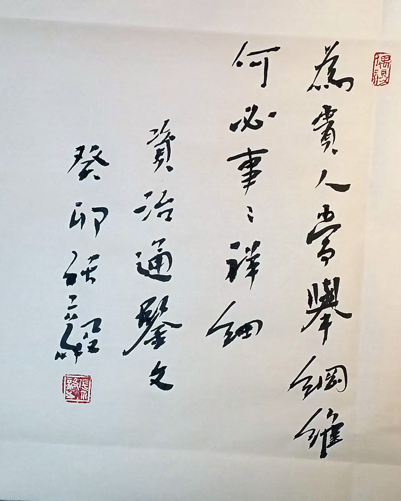 为贵人当举纲维