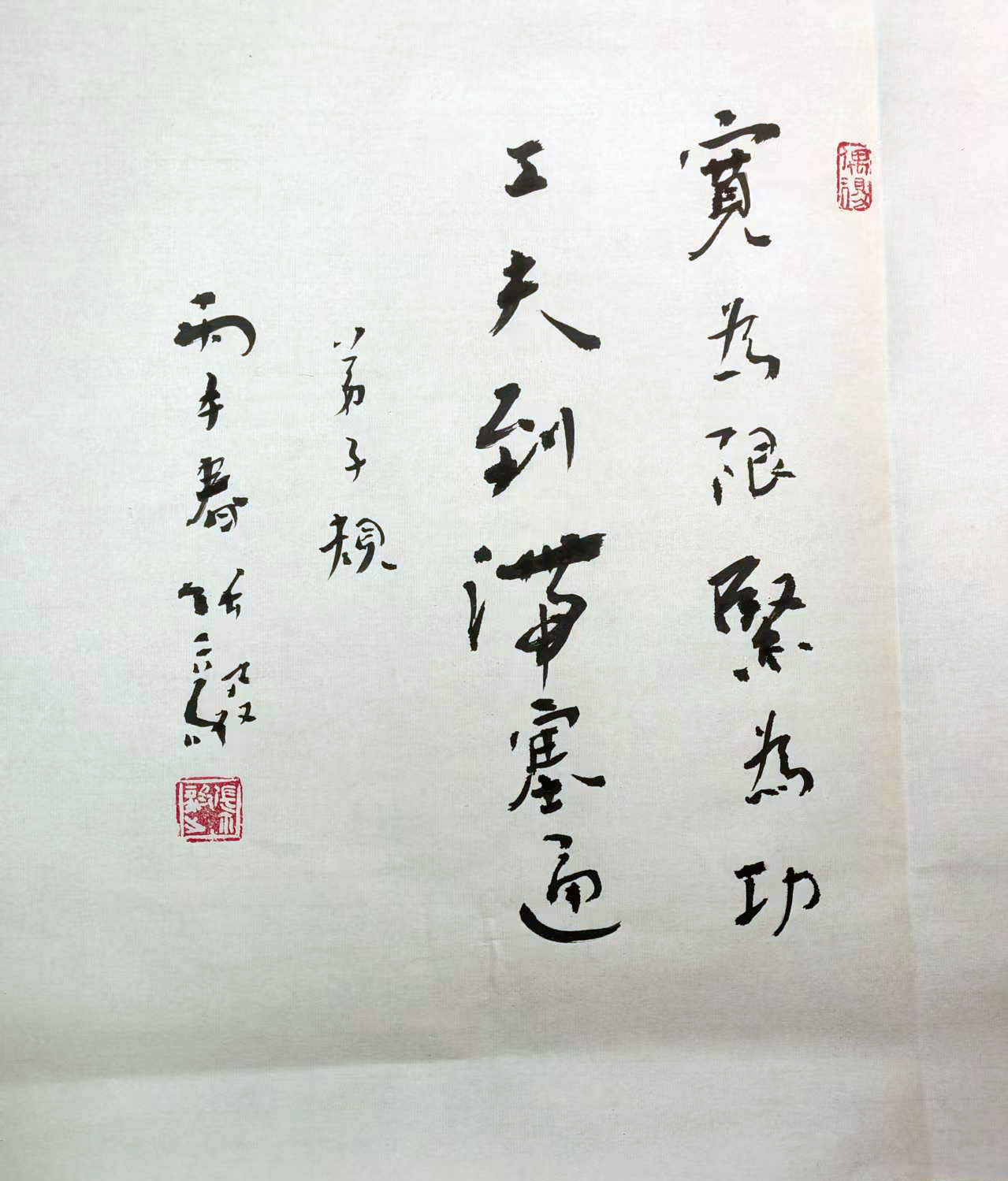 宽为限紧为功